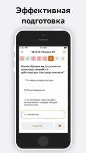 Электробезопасность screenshot 2