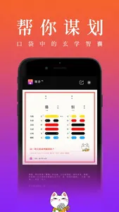 开卦™ - 周易告诉你答案 screenshot 3