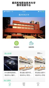 重庆机电职业技术大学教学资源管理平台 screenshot 1