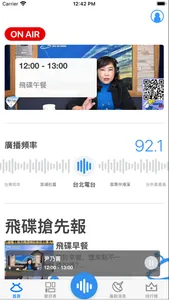 飛碟聯播網 UFO NETWORK screenshot 0