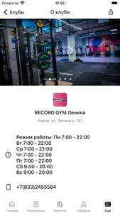 RECORD GYM screenshot 2