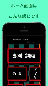 鬼滅試験 screenshot 2