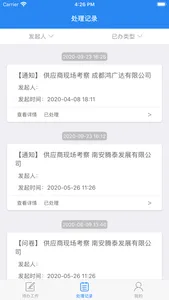 供应商管理系统-慧讯网 screenshot 2