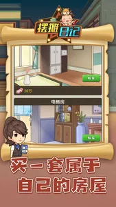 摆摊日记 - 美食小当家之梦幻家园 screenshot 4