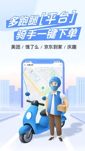 庆趣助手-外卖店铺轻松管理 screenshot 2