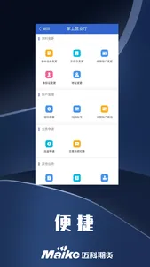 掌上迈科 screenshot 1