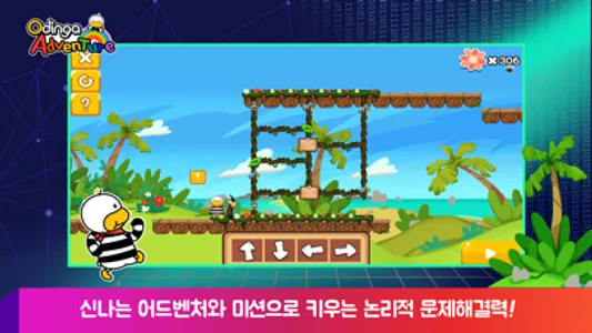 오딩가 어드벤쳐 screenshot 4