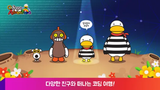 오딩가 어드벤쳐 screenshot 5