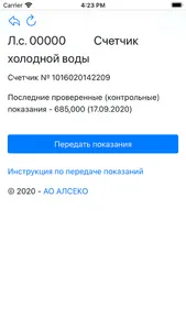 ЛК Кокшетау Су Арнасы screenshot 3