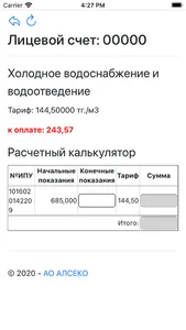 ЛК Кокшетау Су Арнасы screenshot 4