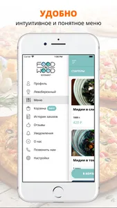 FOOD-N-WOOD | Воронеж screenshot 1
