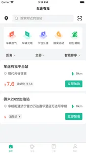 车途有我 screenshot 1