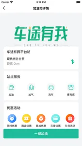 车途有我 screenshot 2