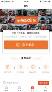 车库放心车 screenshot 2