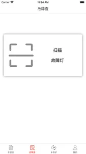 汽车故障查询 screenshot 4