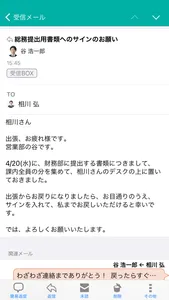 NI Collabo Mail screenshot 1