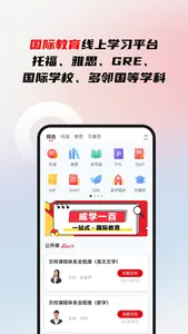 威学一百网校 screenshot 0