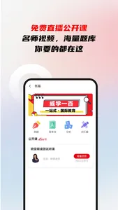 威学一百网校 screenshot 1