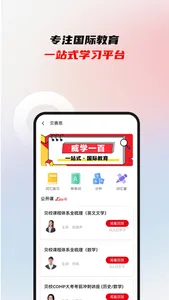 威学一百网校 screenshot 2