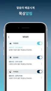 삼시묵상 screenshot 5