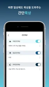 삼시묵상 screenshot 6