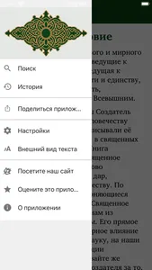 Отрывки из Священного Писания screenshot 4