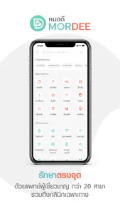 MorDee -  หมอดี screenshot 2
