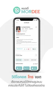MorDee -  หมอดี screenshot 3