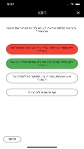 סקיפו | תאוריה ימית screenshot 1