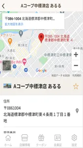 JA中標津 Aコープ中標津店 あるる screenshot 2