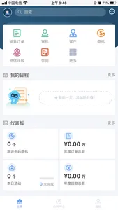 苏博特CRM screenshot 1