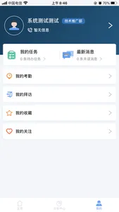 苏博特CRM screenshot 2