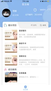 优医惠医生-专业医美服务发布平台 screenshot 0