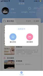 优医惠医生-专业医美服务发布平台 screenshot 1