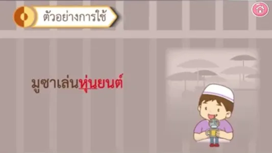 AR มูซาเจอคนร้าย screenshot 2