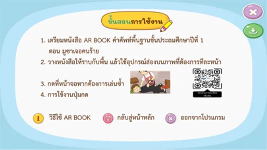 AR มูซาเจอคนร้าย screenshot 4