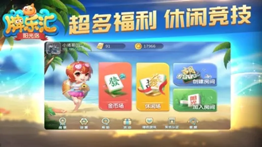 阳光岛牌乐汇 screenshot 0