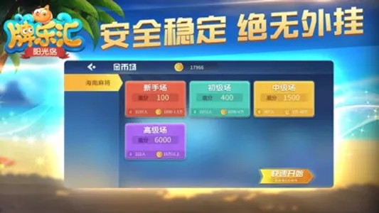 阳光岛牌乐汇 screenshot 1