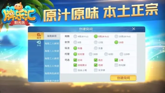 阳光岛牌乐汇 screenshot 2