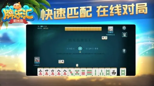 阳光岛牌乐汇 screenshot 3