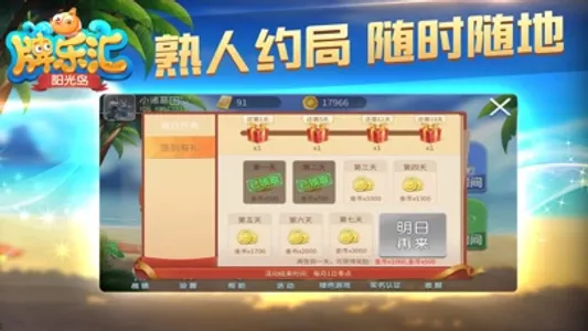 阳光岛牌乐汇 screenshot 4