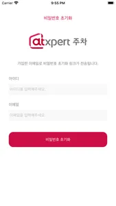 엣스퍼트 주차관제 - 관리자 screenshot 0