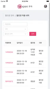 엣스퍼트 주차관제 - 관리자 screenshot 3