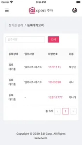 엣스퍼트 주차관제 - 관리자 screenshot 6