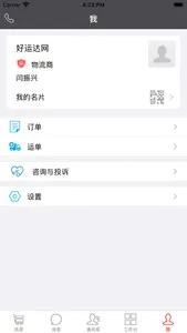 好运达物流 screenshot 2