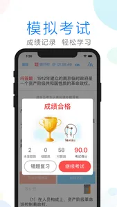 自考学习 screenshot 1