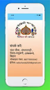 Radio Chanda screenshot 0