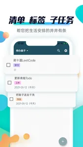 青蛙Todo screenshot 1