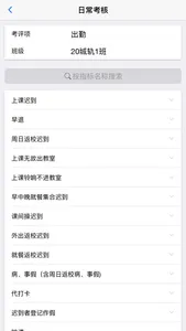 班级考评系统 screenshot 1