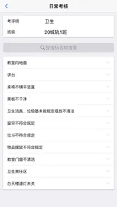 班级考评系统 screenshot 2